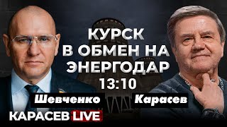 Готовится мощный ракетный удар по Киеву. Карасев LIVE.