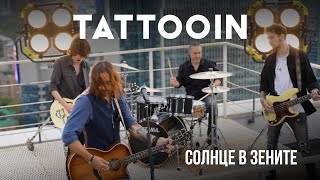 Tattooin - Солнце В Зените