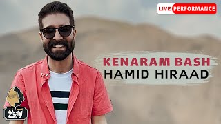 Hamid Hiraad - Kenaram Bash | OFFICIAL LIVE PERFORMANCE حمید هیراد - کنارم باش