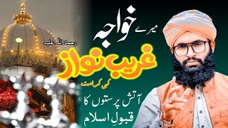 Khawaja Gharib Nawaz | میرے خواجہ غریب نواز کی کرامت | آتش پرستوں کا قبولِ اسلام