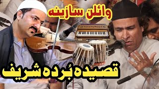 Akhtar Atta Qawwal Sazina Violin Qasida Burda Shareef | Mehfil E Samaa