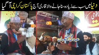 Qari Eidi Shaban New Tilawat E Quran In Pakistan Karachi | New Recitation 2024