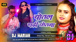 Botal Chadhi Ketna Shilpi Raj Vikram Rajput New insta trending dj remix by dj manish tohra pyar me