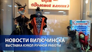 В Центральной городской библиотеке с 16 сентября по 21 октября выставка кукол ручной работы