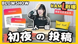 【KAM L 到爆】第一次搞搞吓要屙屎屙尿😱？ 粉絲投稿!