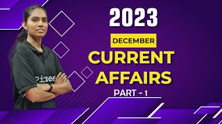 Current Affairs December 2023 Part 1 | RRB - NTPC  - JE - ALP - | SSC - CGL- CHSL - MTS | PSC -LDC