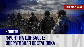 ВС РФ – в 10 км от Покровска. Оккупанты штурмуют на Донбассе