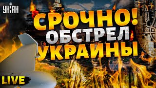 ⚡️СЕЙЧАС! Рекордный удар по Украине и реакция Зеленского. Взрывы не утихают / Наше время LIVE