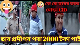 Beharbari Outpost ll KK Mohan Comedy Video ll Pradipok Sire 2000 Toka Dise ll KK Mohan Funny Video#1