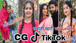 Cg Tik Tok Video New Chhattisgarhi Tik Tok Video Viral Cg Funny & Comedy Cg Instagram Cg Reels Video