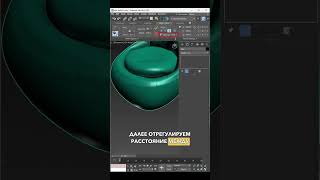 ШОВ в 3Ds MAX за 30 сек  #3dmodeling #дизайн #3dsmax
