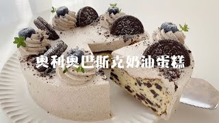 Oreo Cream Basque Cream Cake～Delicious and Exploding Cream Cake