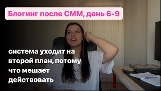 Блог, система уходит на второй план, если мешает действовать