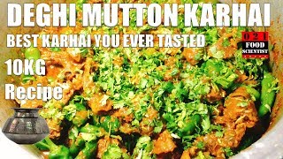 10kg Deghi Mutton Karhai (Kadai) Recipe  دیگی مٹن کڑھائی