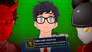 ПРОШЕЛ YUPPIE PSYCHO НА 100% ДОСТИЖЕНИЙ