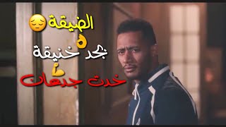 الضيقة بجد خنيقة👌😔حالات واتس مهرجانات🎵🎶محمد رمضان💪عصام صاصا💥مسلسل البرنس💥