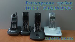 Panasonic DECT регистрация трубки