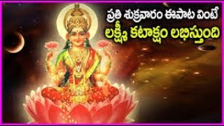 LAKSHMI DEVI TELUGU DEVOTIONAL SONGS 2022 || By MANA SAMSKRUTHI