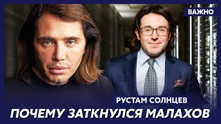 Скандальный Рустам Солнцев о том, какого известного певца Путин лишил девственности