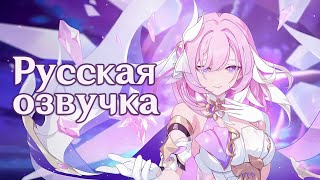 Honkai Impact 3rd Animated Short: Because of You | Русская озвучка