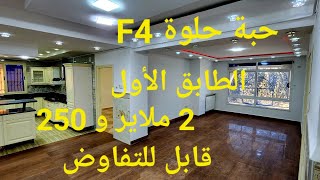 تباعت مبروووك يوم.      2024/05/16 شقة حبة حلوة  f4 بوعروة مدينة سطيف لا تنسوا الاشتراك في قناتنا