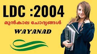 LDC Clerk Previous Year-2004 Questions and Answers in WAYANAD [Audio]