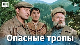 Опасные тропы (4К, криминальный, реж. Евгений Алексеев, Александр Алексеев, 1954 г.)