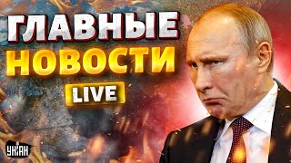 Освобождение Крыма началось! АД в Москве. Войска НАТО в Украине. Фронт сдвинулся | Новости 24/7 LIVE