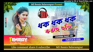 New Purulia Dj 2022 !! Dhak Dhak Korche Chati (Humming Bass Mix) DJ Tanmoy Kulabahal