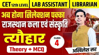 Rajasthan CET Live class | CET 12th Level Rajasthan gk class | Lab assistant rajasthan gk class