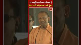 'अब ब्रजभूमि का भी नंबर आने वाला है' सीएम योगी आदित्यनाथ ने भरी हुंकार I Cm Yogi AdityaNath I DND Tv