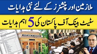 New instructions for employees and pensioners |  5 Important Guidelines of State Bank of Pakistan