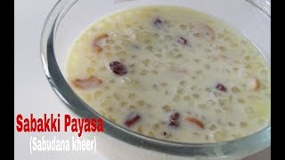 ಸಬಕ್ಕಿ ಪಾಯಸ ||Sabakki Payasa|| Sabudana Kheer recipe||Kannada Vlogs