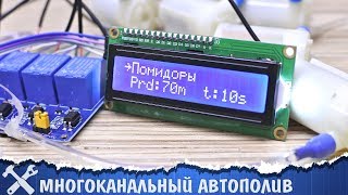 💧Система автоматического полива растений своими руками