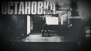 Страшные истории на ночь. Остановка. (Не засыпай на остановке). Страшилка. Мистика. #Страшилка