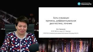 Боль в мышцах  причины, дифференциальная диагностика, лечение