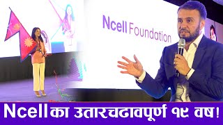 Ncell का उतारचढावपूर्ण १९ वर्ष: Ncell फाउन्डेसनको घोषणा गर्दै २० करोड सामाजिक पहलमा योगदान गर्ने !