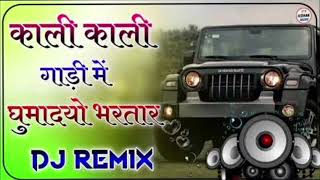 काली थार ) Kali Kali Gadi Mein 💘Guma De Bhartar 💘 Dj Remix Dj Dinesh Loharu Remix Songs