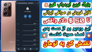 🥳بزرگ ترین ایردراپ قرن🥳واقعی🥳قابل فروش در صرافی ایرانی🥳🥳💥#ارزدیجیتال #ارز #ایردراپ #کسب_درآمد #دلار