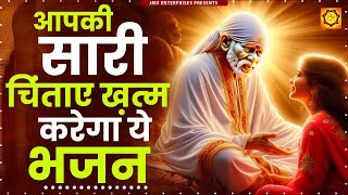 आपकी सारी चिंताए ख़त्म करेगा ये भजन | तेरे नाल प्रीता | Jai Jai Sai Ram | devotional songs |sai baba