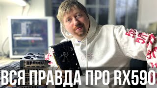 RX 590 GME из Китая. Как вас вводят в заблуждение.