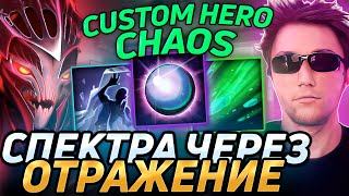 Эпохальное возвращение Сереги Пирата в Custom Hero Chaos! Лучшее Серега Пират дота 2!