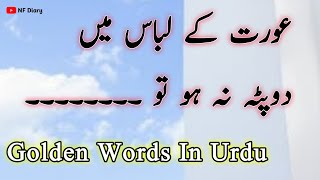 Aurat ke Libas Mai Dupata Na Ho To / Amazing Quotes In Urdu / Best Urdu Quotations / Quotes