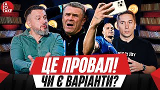 Збірна Реброва - катастрофа або шлях самурая? Хто винен - тренер чи гравці? | ТаТоТаке №455