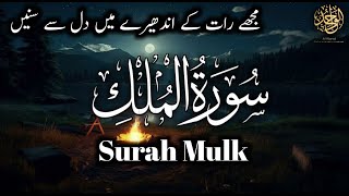 Surah al Mulk (mulk) | سورہ الملک | Beautiful Quran recitation | Qari Abdul Wahab Chang