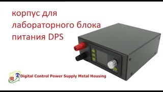 корпуса для модулей DPS(H) от RD-store