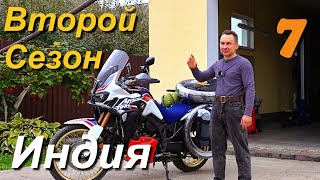 В Индию на мотоцикле, второй заход на Honda Africa Twin CRF1000L