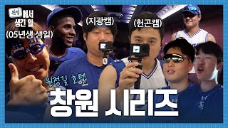 지금 출발하는 버스는 창원, 창원행입니다!! #원정에서생긴일