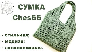 Маленькая сумочка крючком