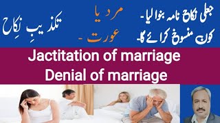 Jactitation of Marriage | Takzeeb e Nikah | Fraud Marriage | Fake Nikah | Jhota Nikah Nama Banana